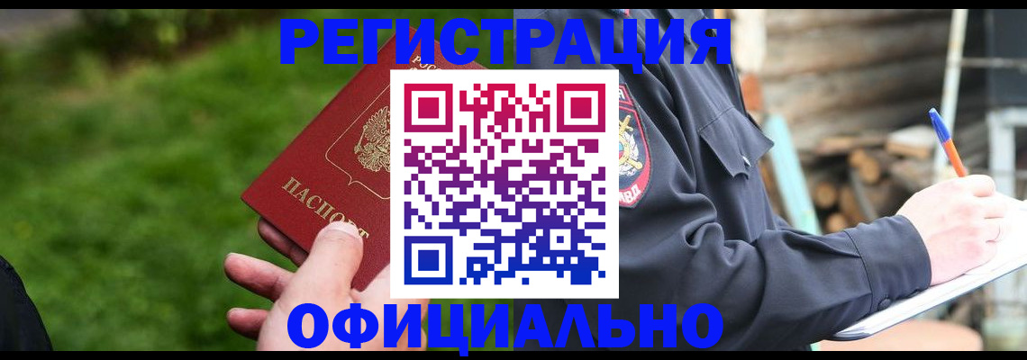 временная регистрация надежно в Красноперекопске