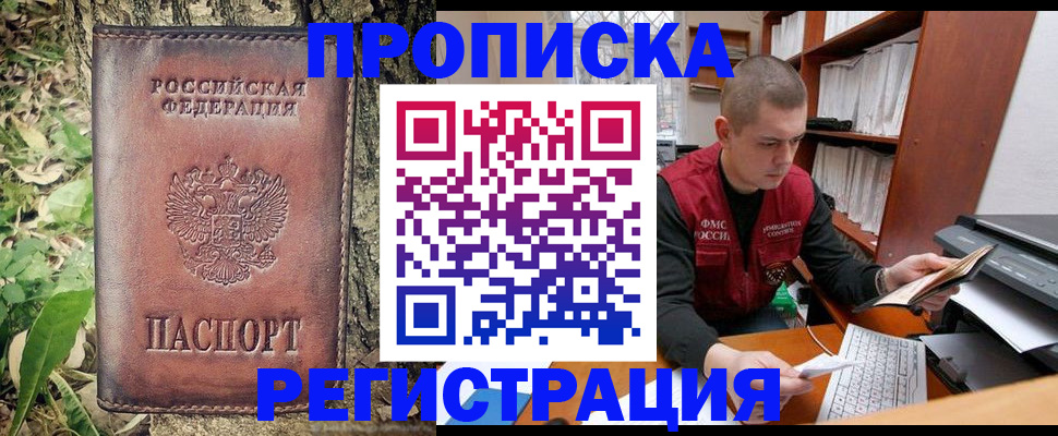 временная регистрация законно в Красноперекопске