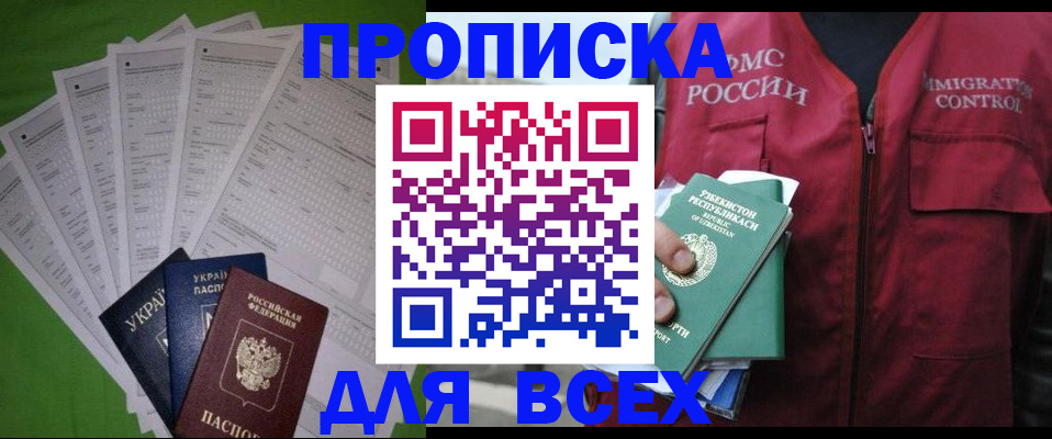 прописка паспорт в Красноперекопске